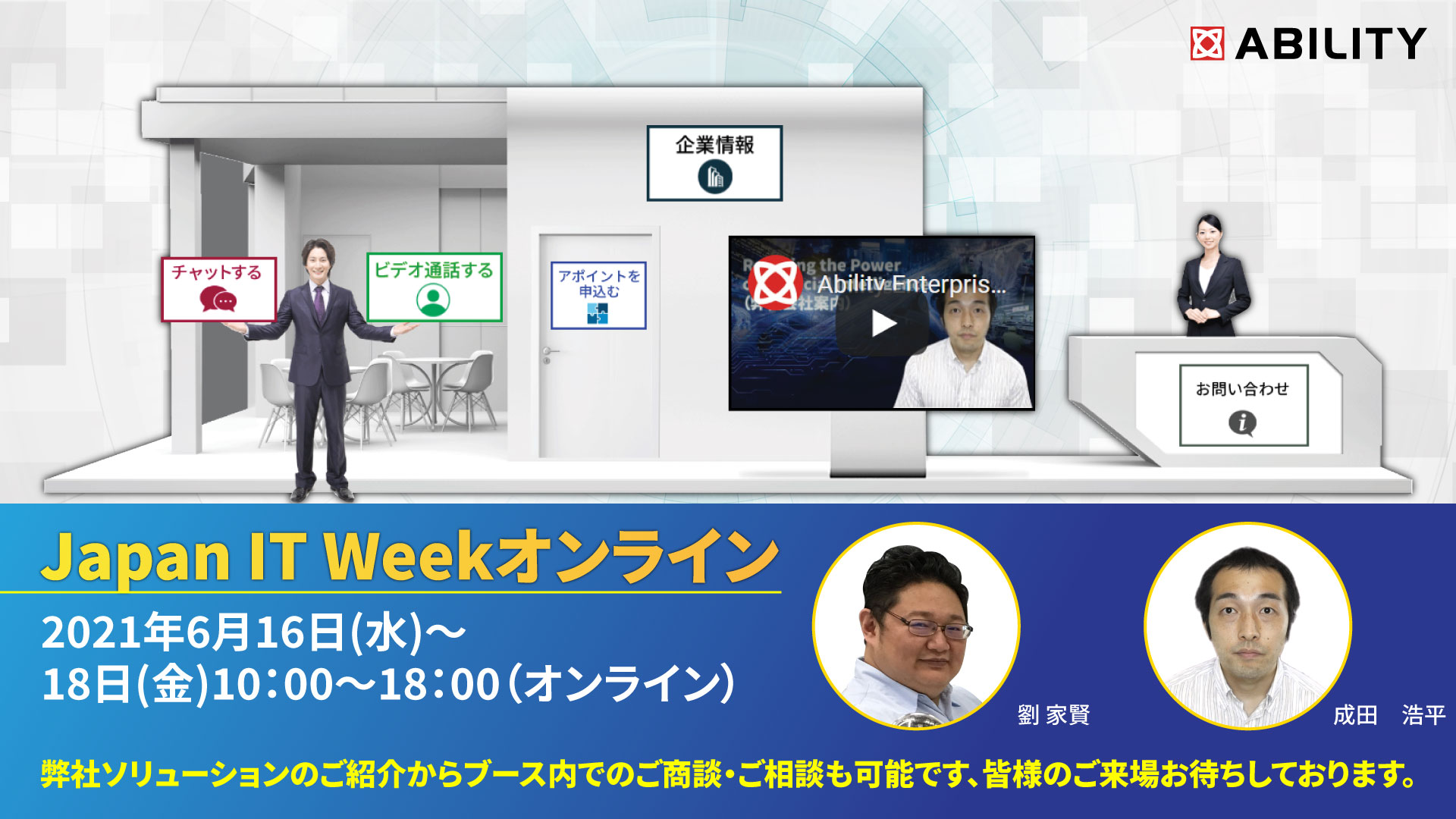 Ability Enterprise、2021年「Japan IT Week オンライン展」に出展